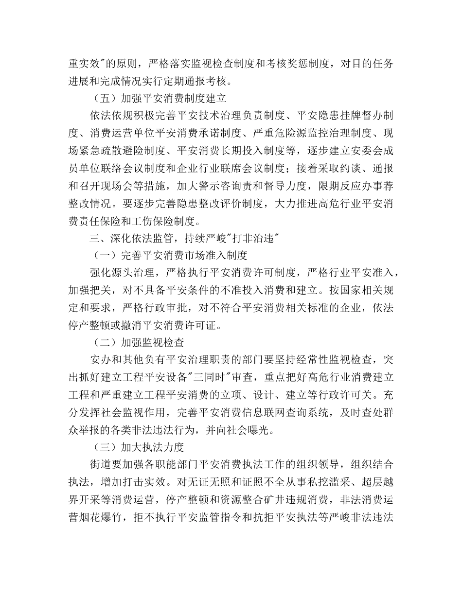 区安全生产年活动实施意见 _第3页