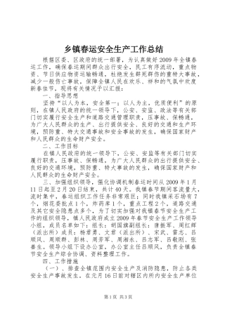 乡镇春运安全生产工作总结
