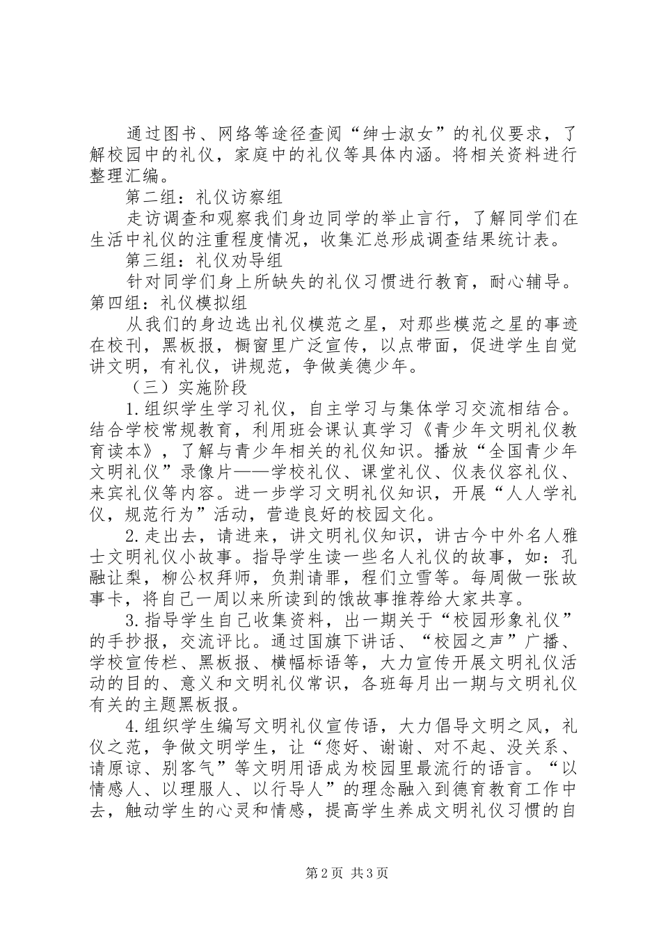 做绅士活动总结_第2页