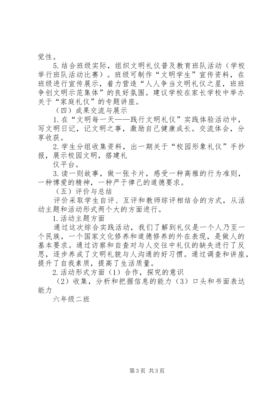 做绅士活动总结_第3页