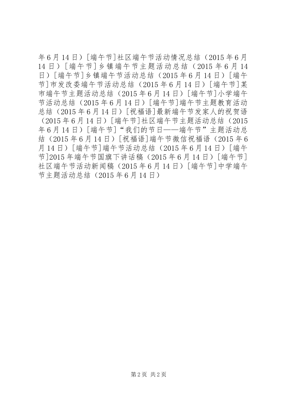 中学端午节主题活动总结_第2页