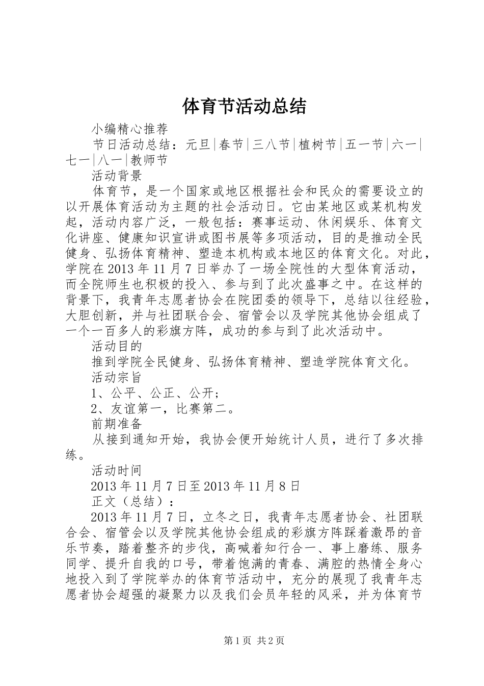 体育节活动总结_第1页