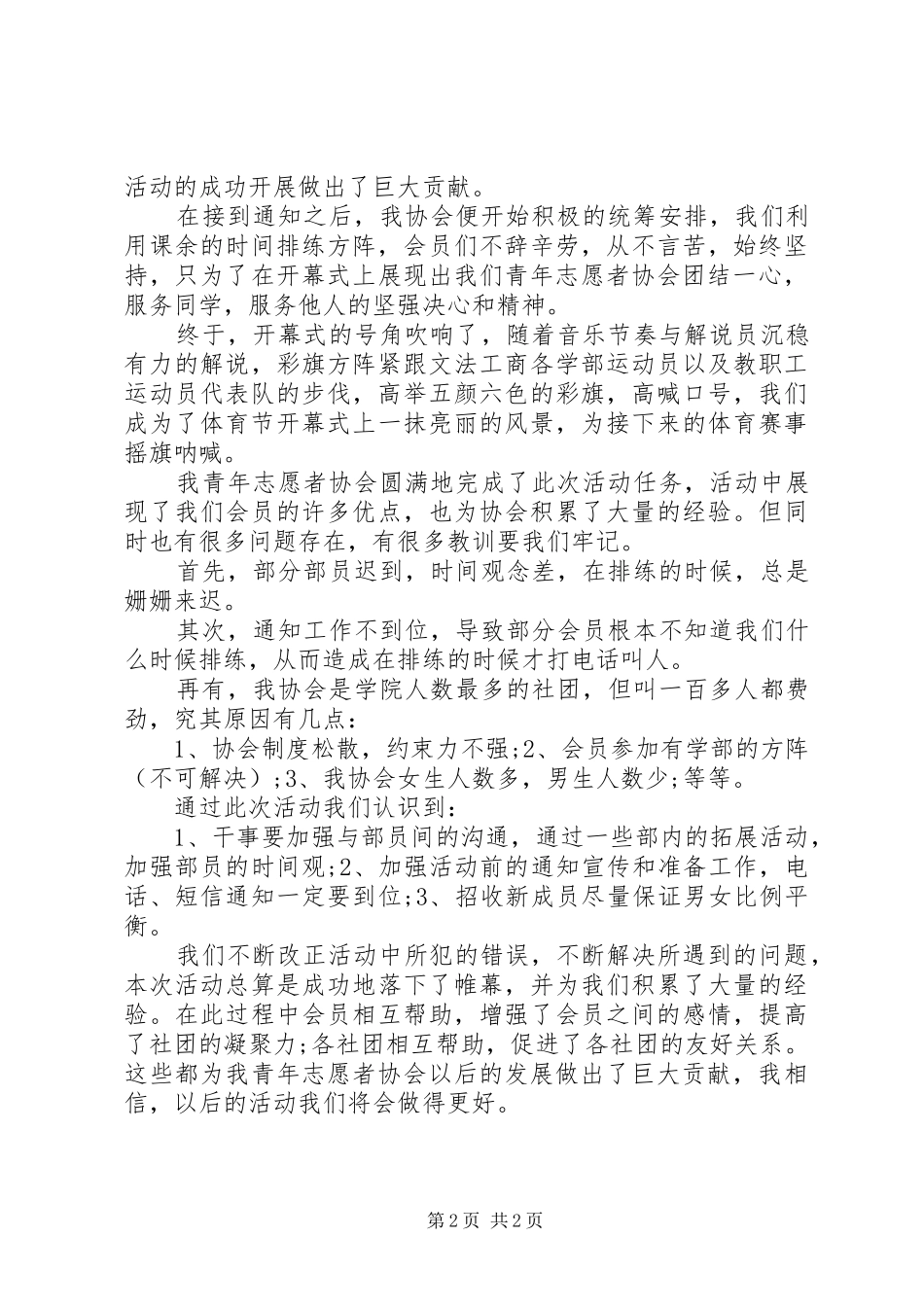 体育节活动总结_第2页