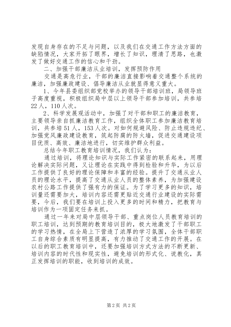 交通部职工教育培训总结_第2页