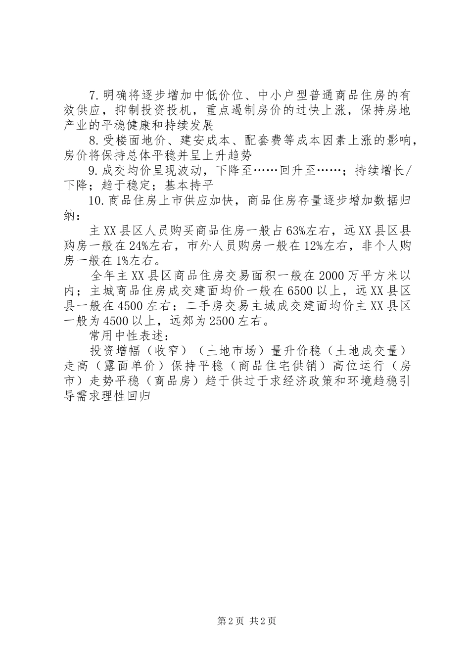 公文报告写作常用词句归纳[优秀范文5篇]_第2页