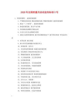 2024年全国质量月活动宣传标语口号 (2) 