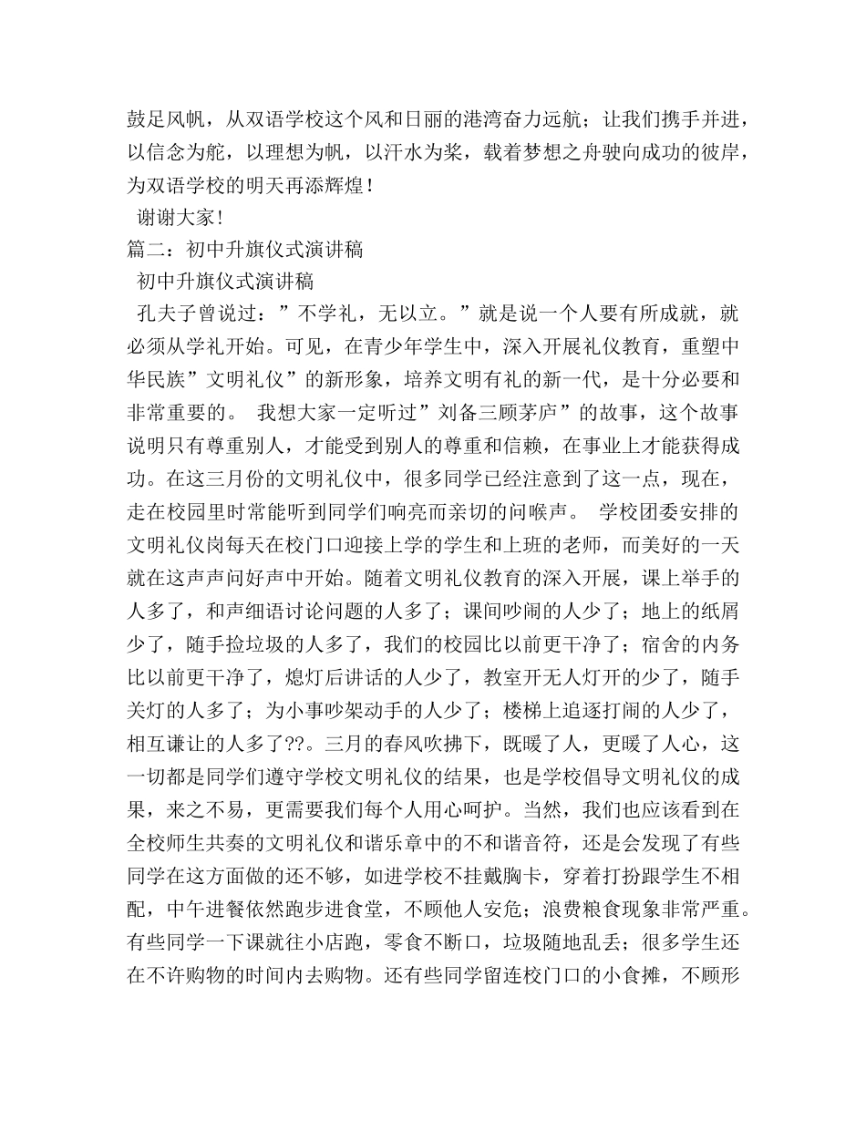 初中升旗仪式励志演讲稿 _第2页