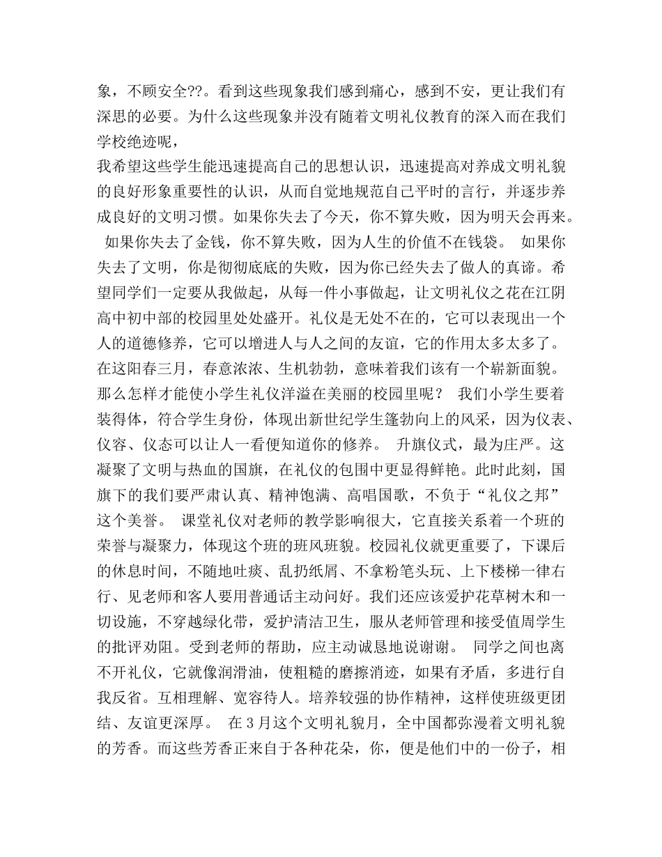 初中升旗仪式励志演讲稿 _第3页