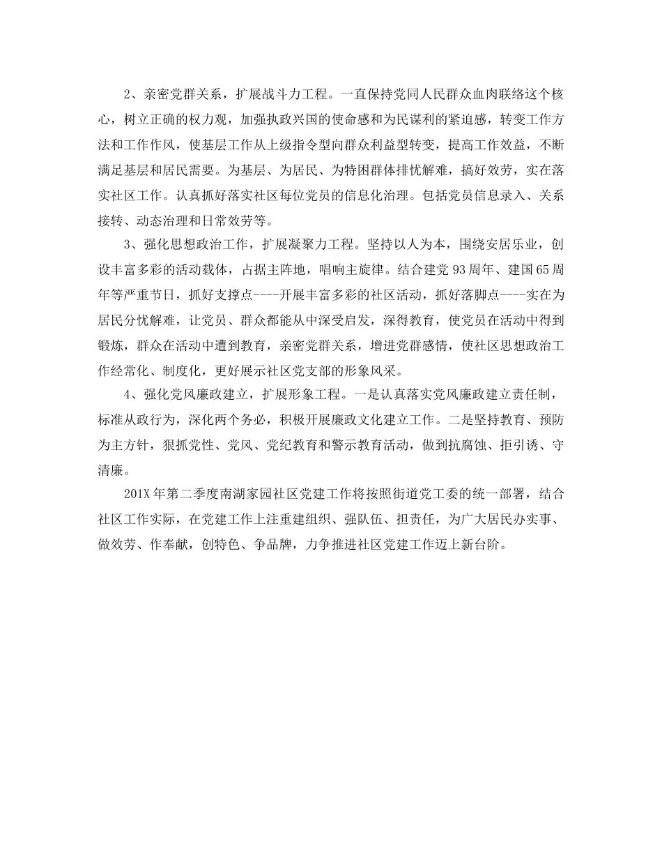 社区第二季度工作参考计划 _第3页