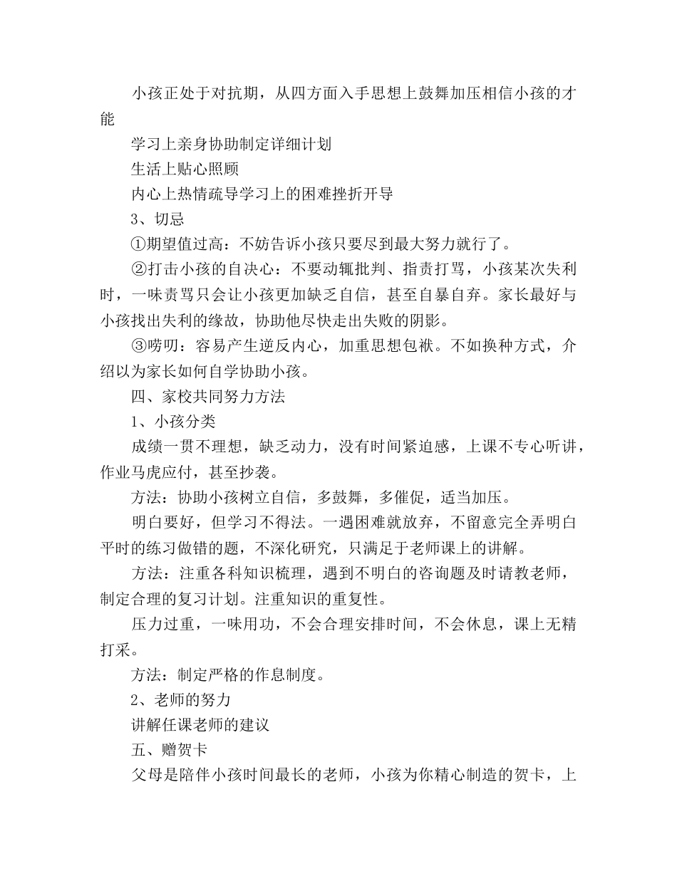 七年级家长会发言提纲参考讲话 _第2页