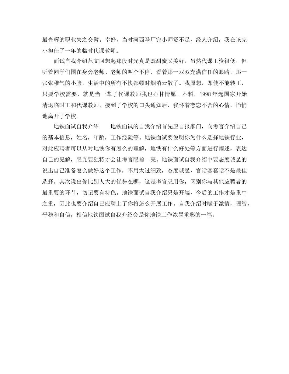 地铁简历自我介绍范文 _第2页