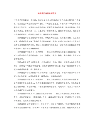 地铁简历自我介绍范文 