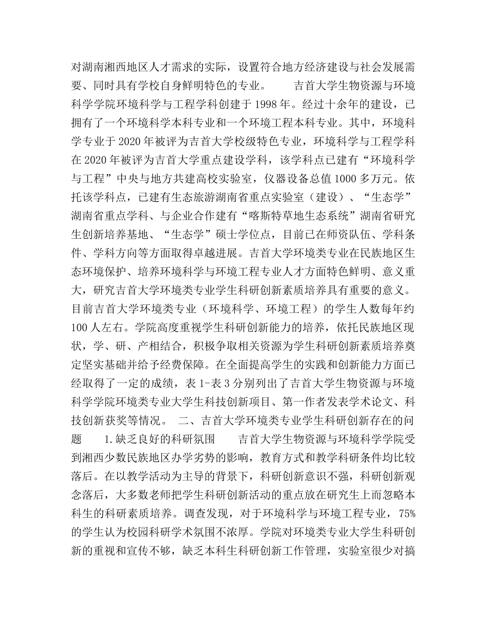 地方高校大学生科研创新素质的现状、问题与培养 _第2页