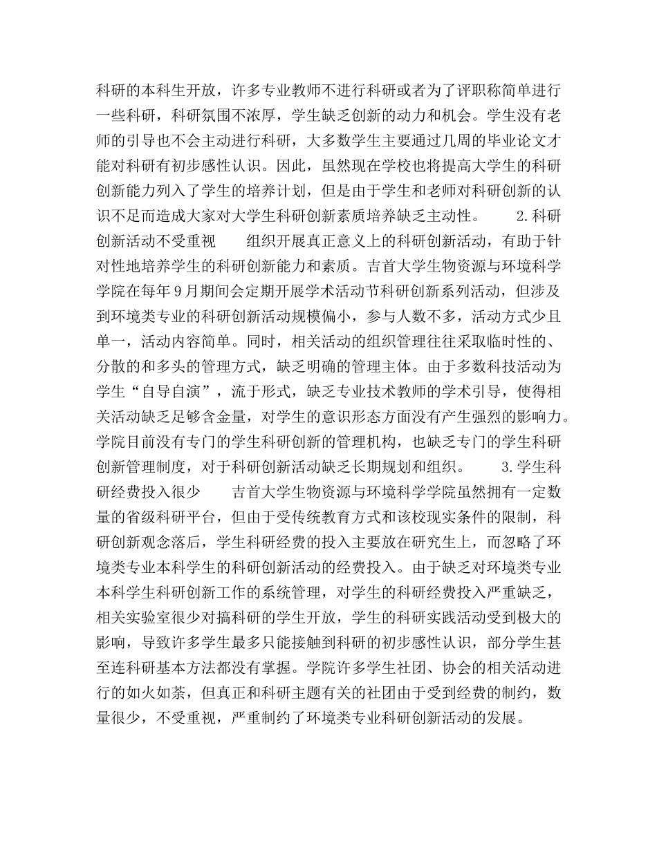 地方高校大学生科研创新素质的现状、问题与培养 _第3页