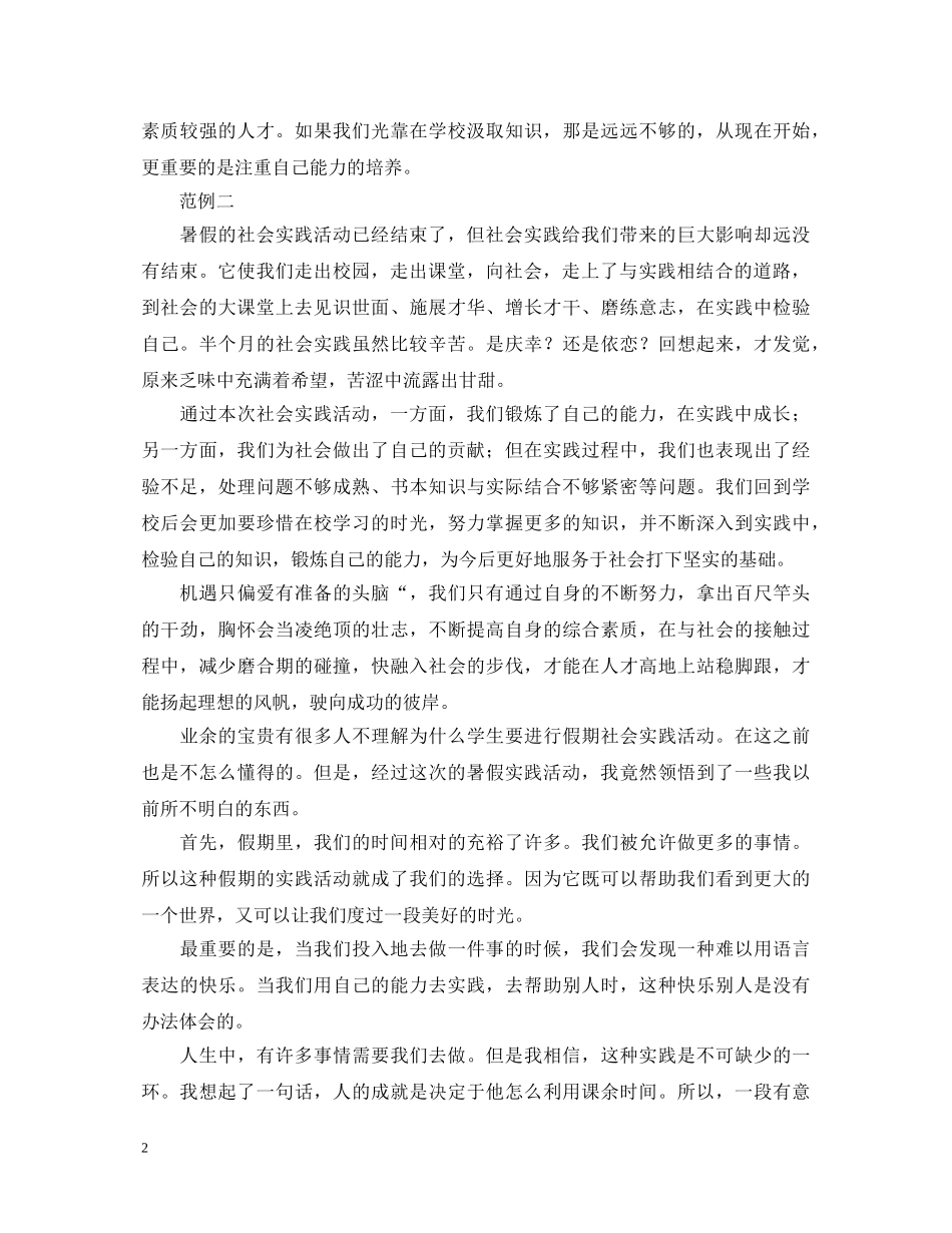 暑假社会实践心得体会1000字例文大全 _第2页