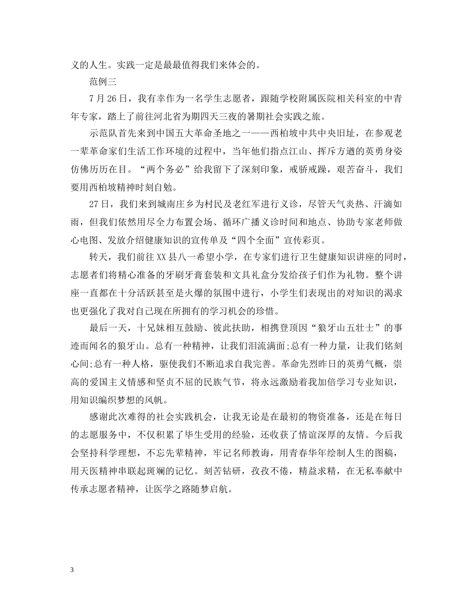 暑假社会实践心得体会1000字例文大全 _第3页