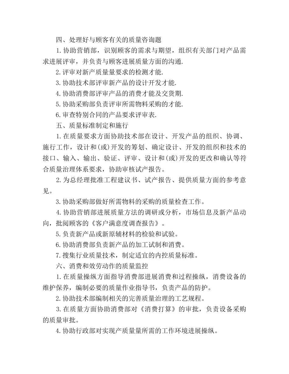 品质部年度策划书范文 _第2页