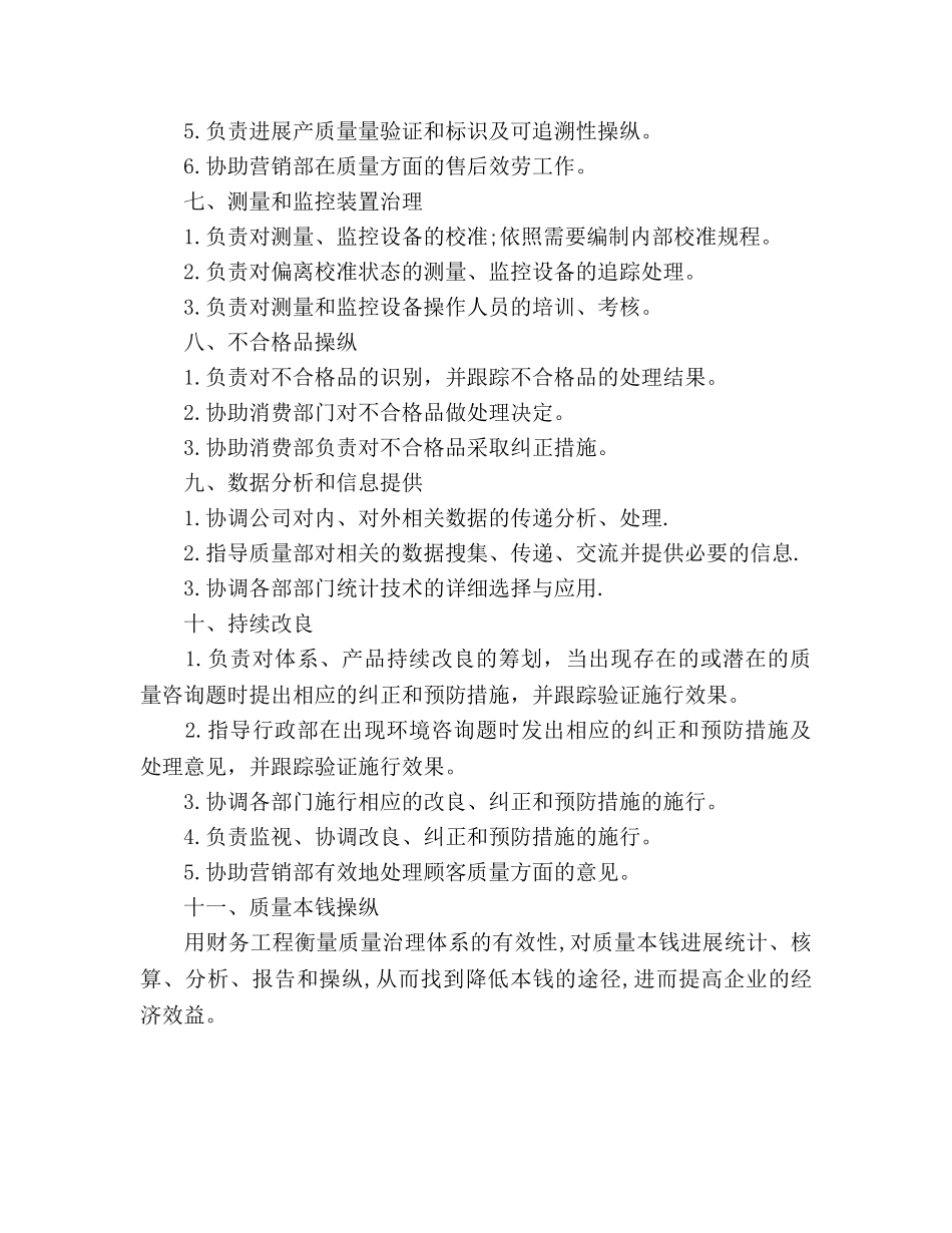 品质部年度策划书范文 _第3页