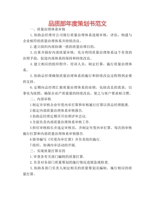 品质部年度策划书范文 