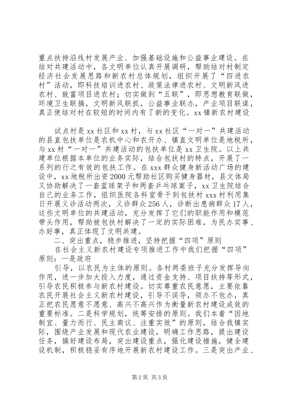 乡镇XX年新农村建设工作总结_第2页