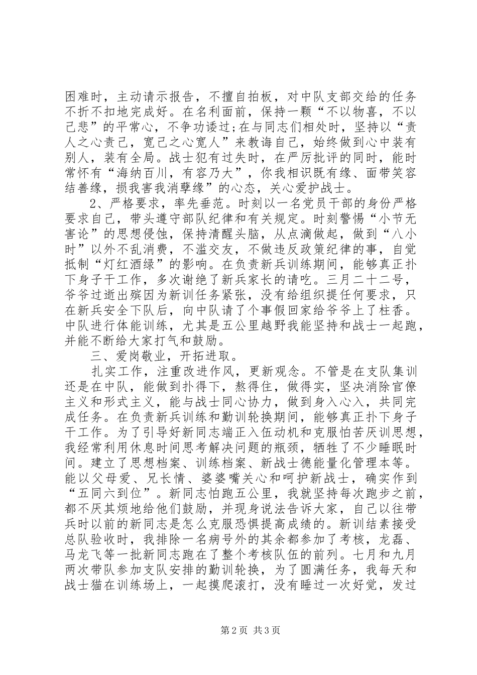 中队副队长年终工作总结范文[1]_第2页