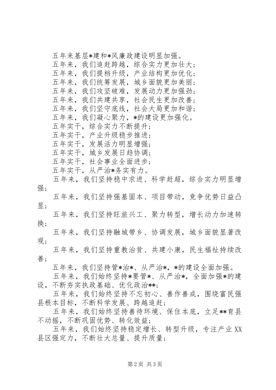 五年工作总结开头,写总结提纲排比句_第2页