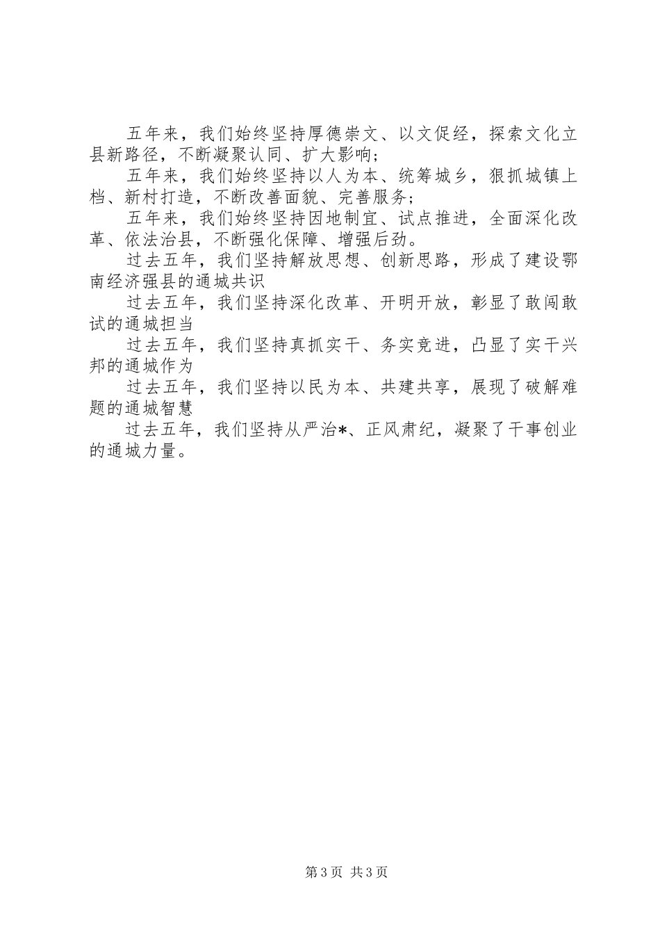 五年工作总结开头,写总结提纲排比句_第3页