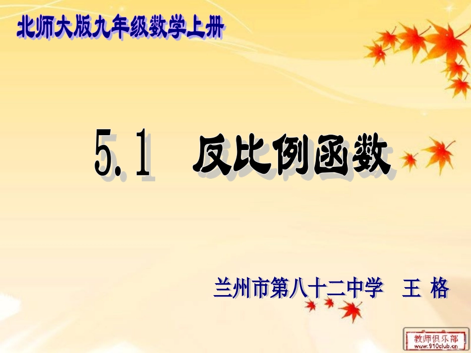 反比例函数课件_第1页