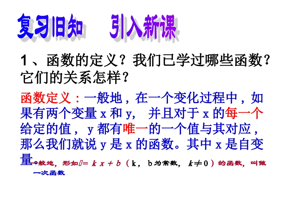 反比例函数课件_第3页