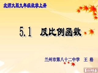 反比例函数课件