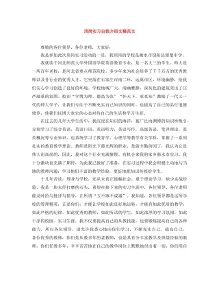 顶岗实习自我介绍文稿范文 