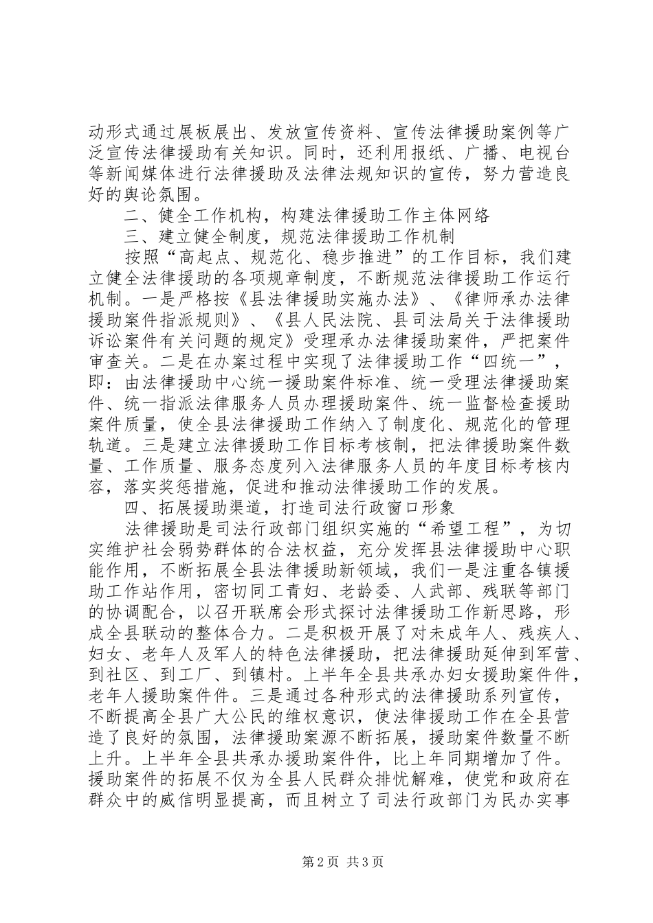上半年法律援助工作总结总结_第2页