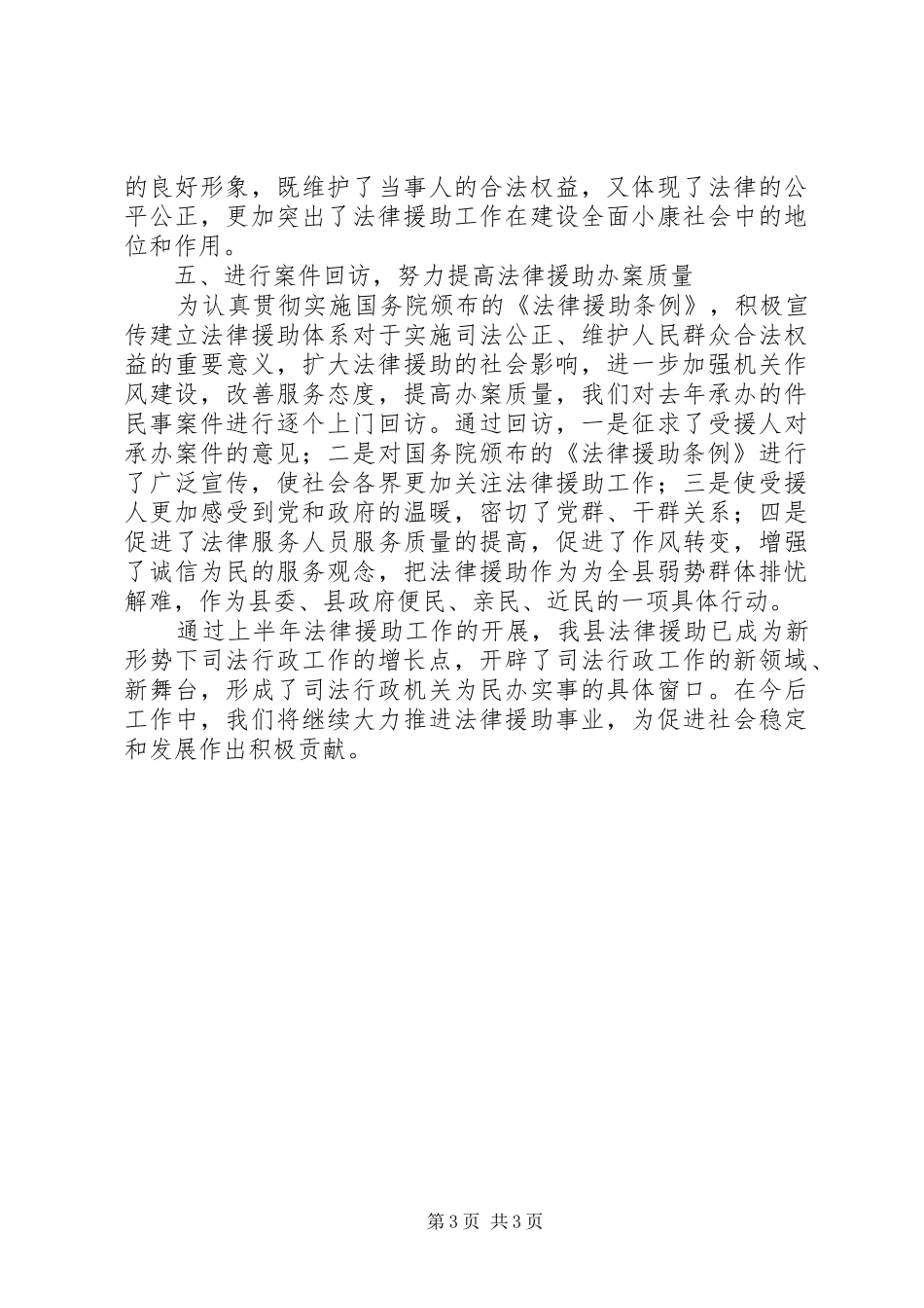 上半年法律援助工作总结总结_第3页