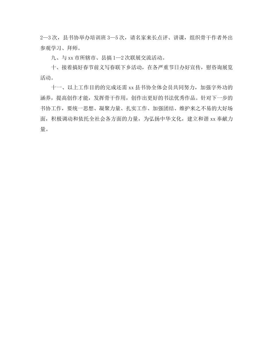 书法家协会工作参考计划范文 _第2页