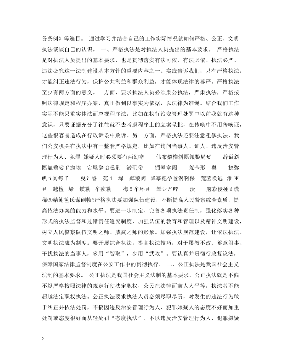 三项教育心得体会--公正执法，执法为民 _第2页