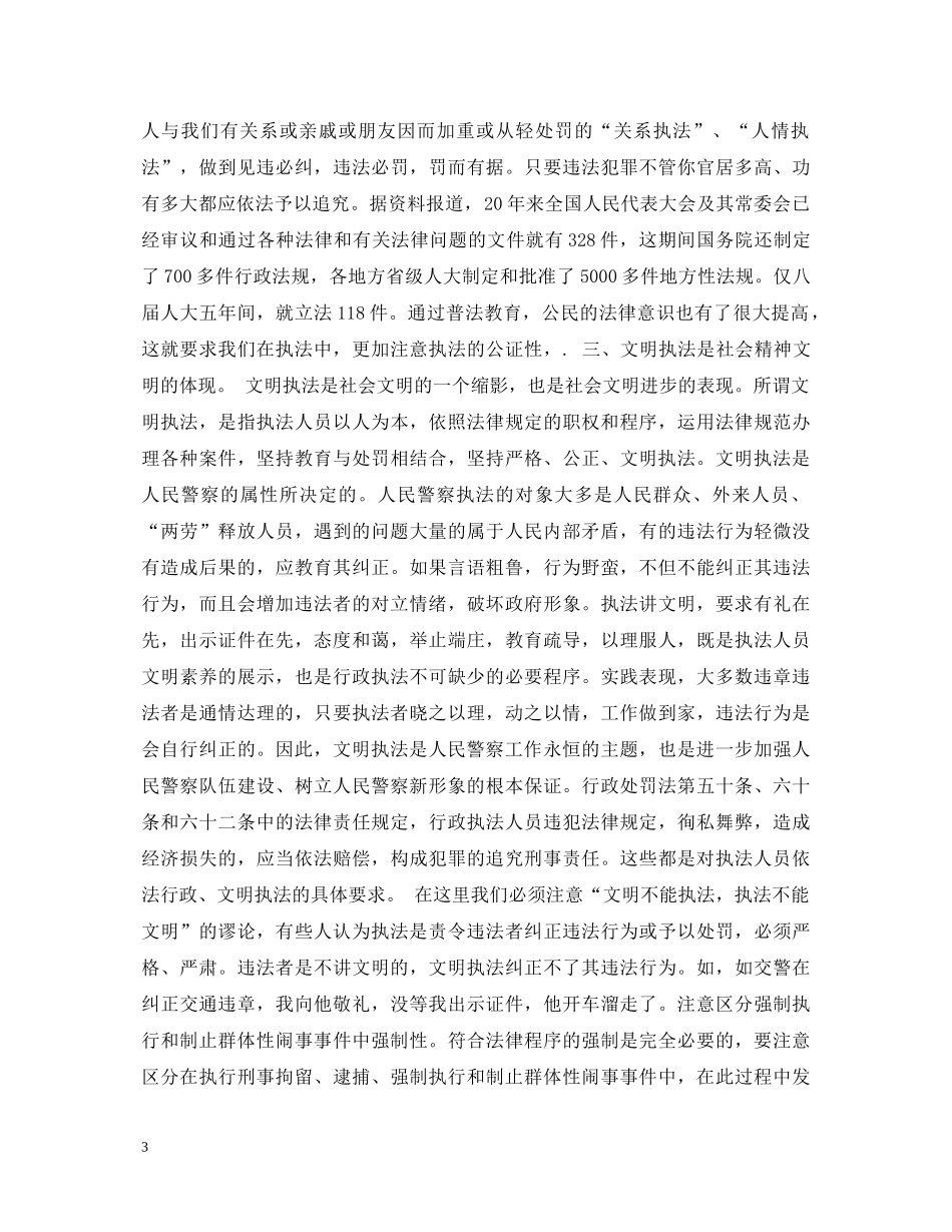 三项教育心得体会--公正执法，执法为民 _第3页