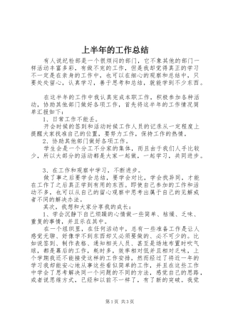 上半年的工作总结