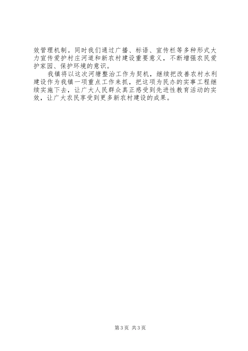 二〇〇六年村庄河道整治工作总结_第3页
