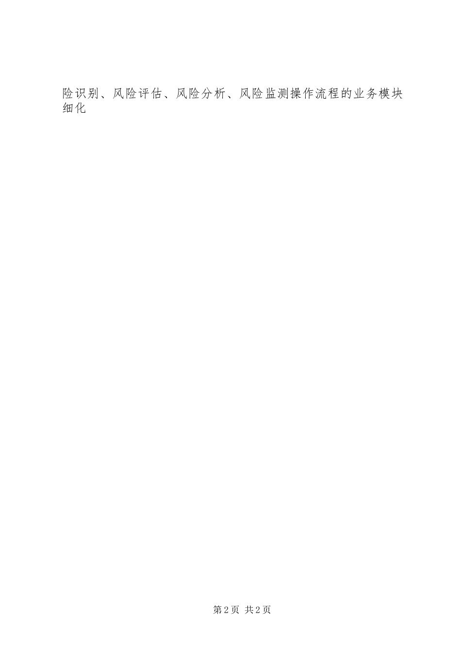 一周工作总结风控_第2页