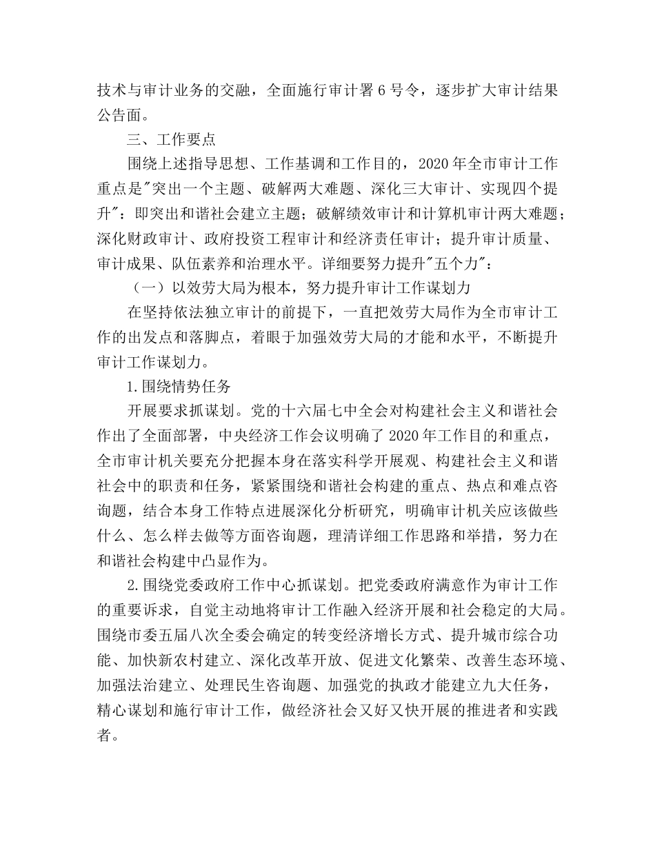 市审计局工作参考计划范文 _第2页