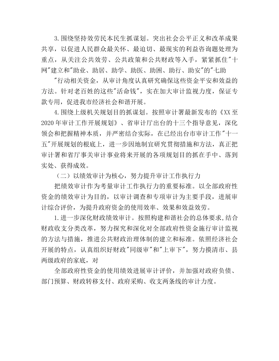 市审计局工作参考计划范文 _第3页