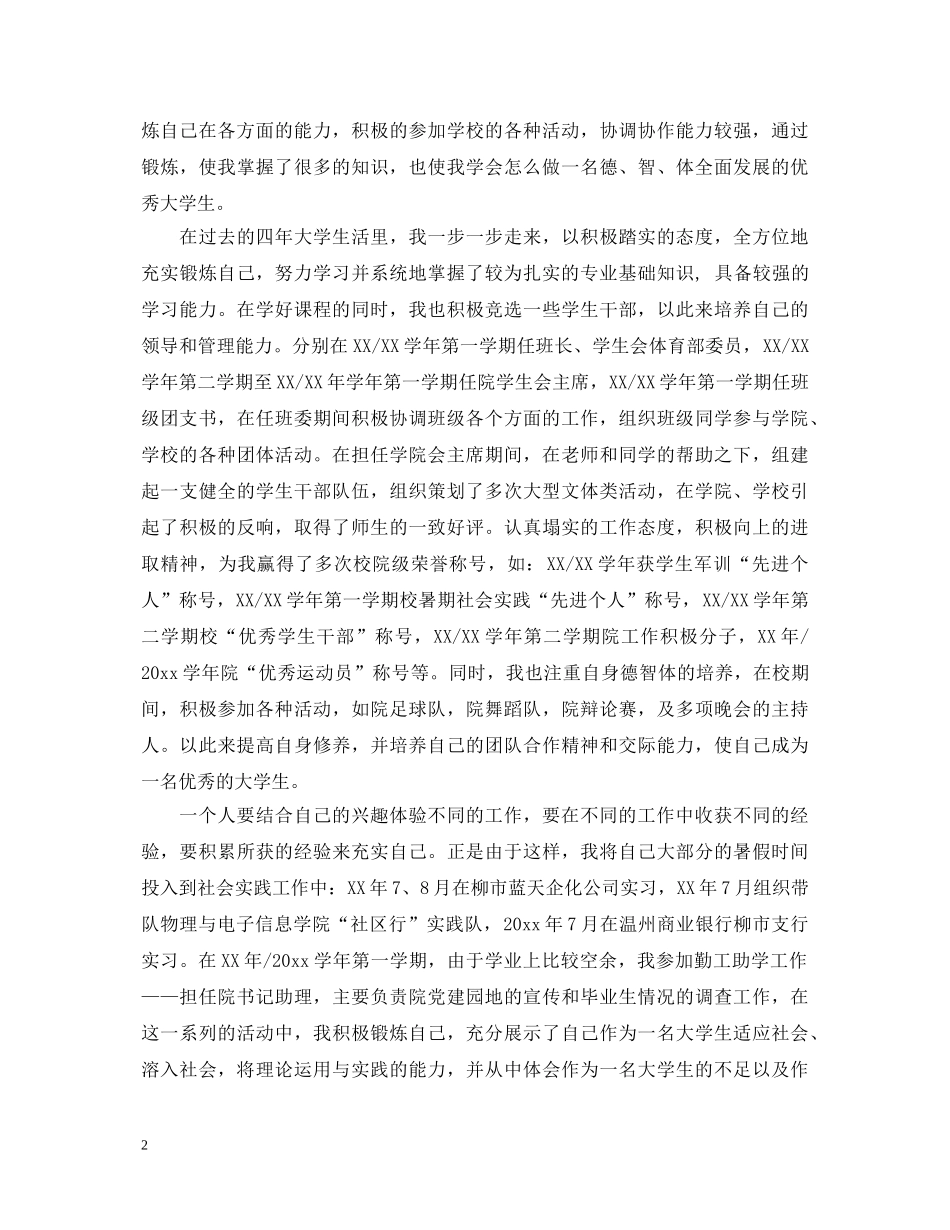 电子专业中职生自我鉴定 _第2页