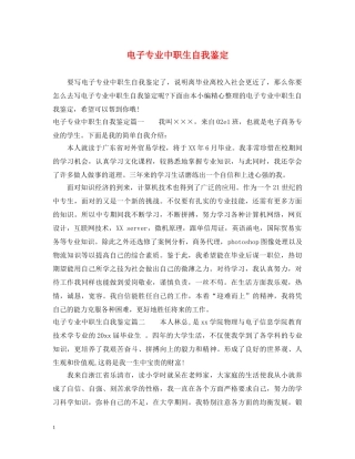 电子专业中职生自我鉴定 