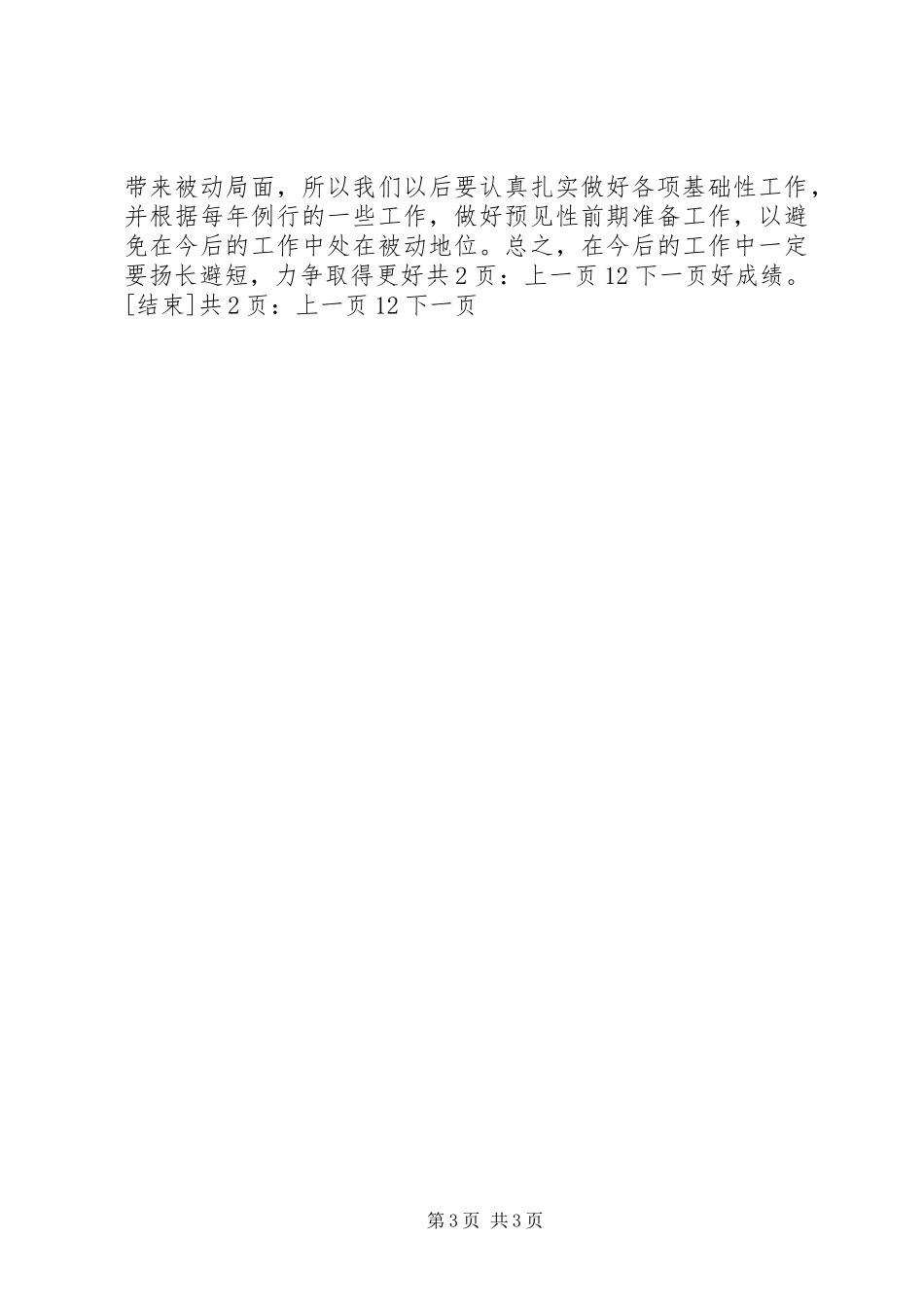 人事科科长个人工作总结[1]_第3页