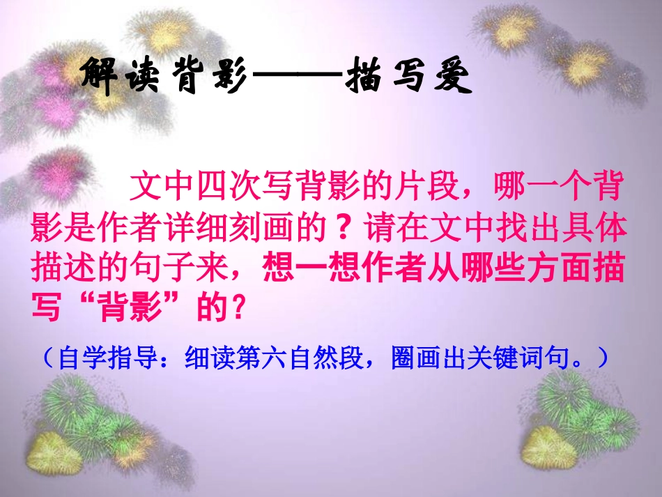 7背影公开课1023_第3页