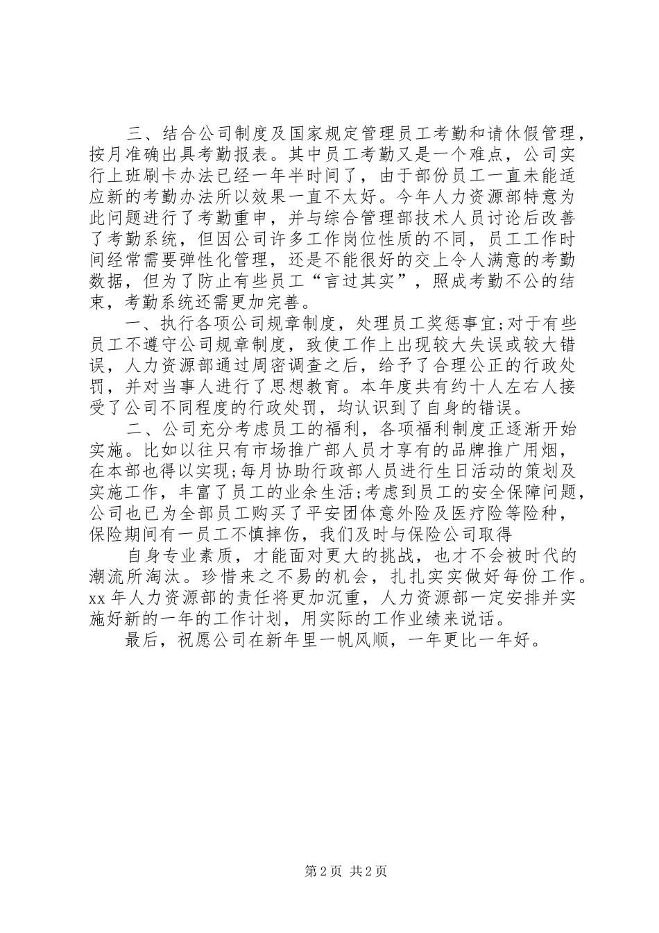 人力资源专员个人总结范文_第2页