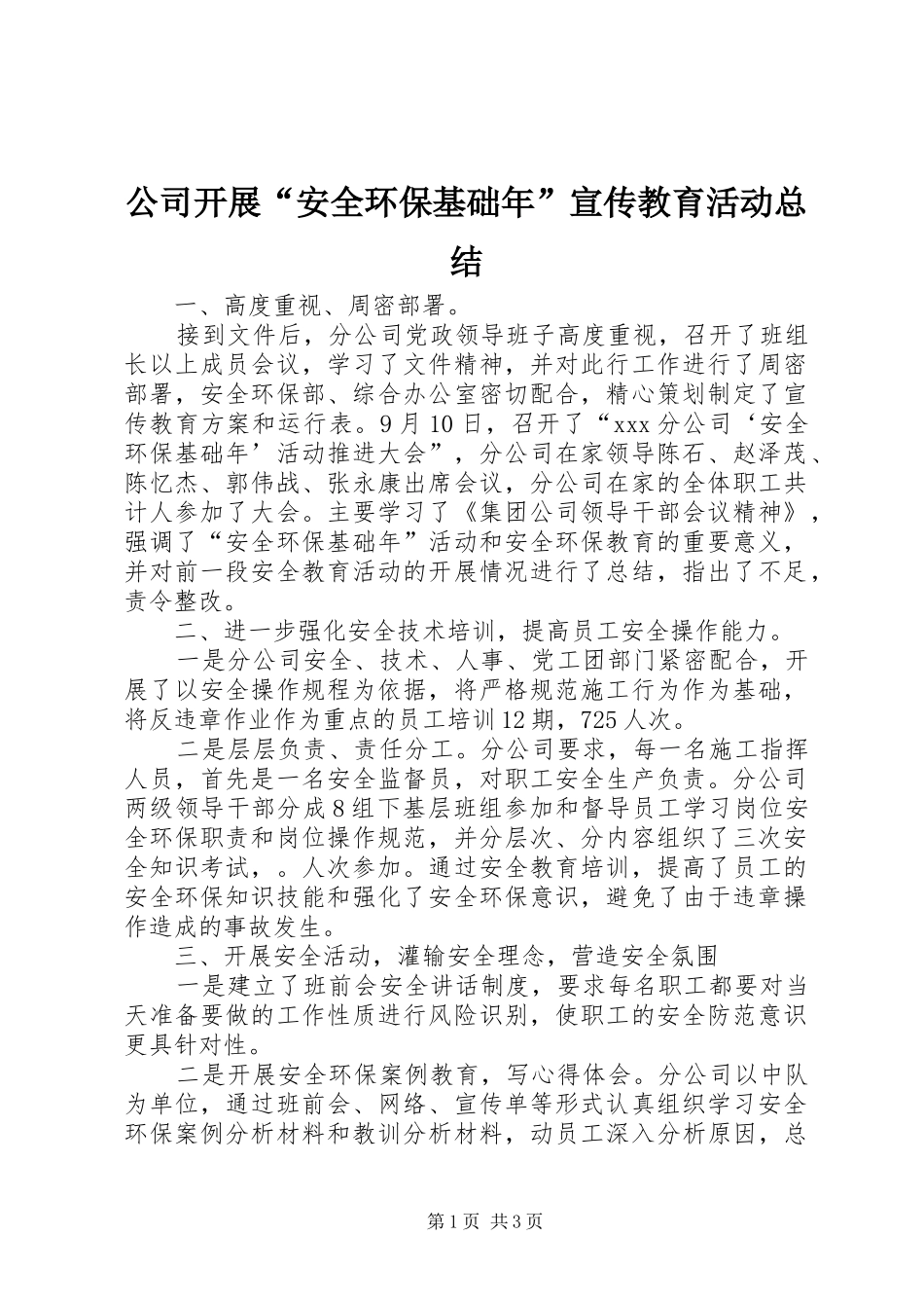 公司开展“安全环保基础年”宣传教育活动总结_第1页