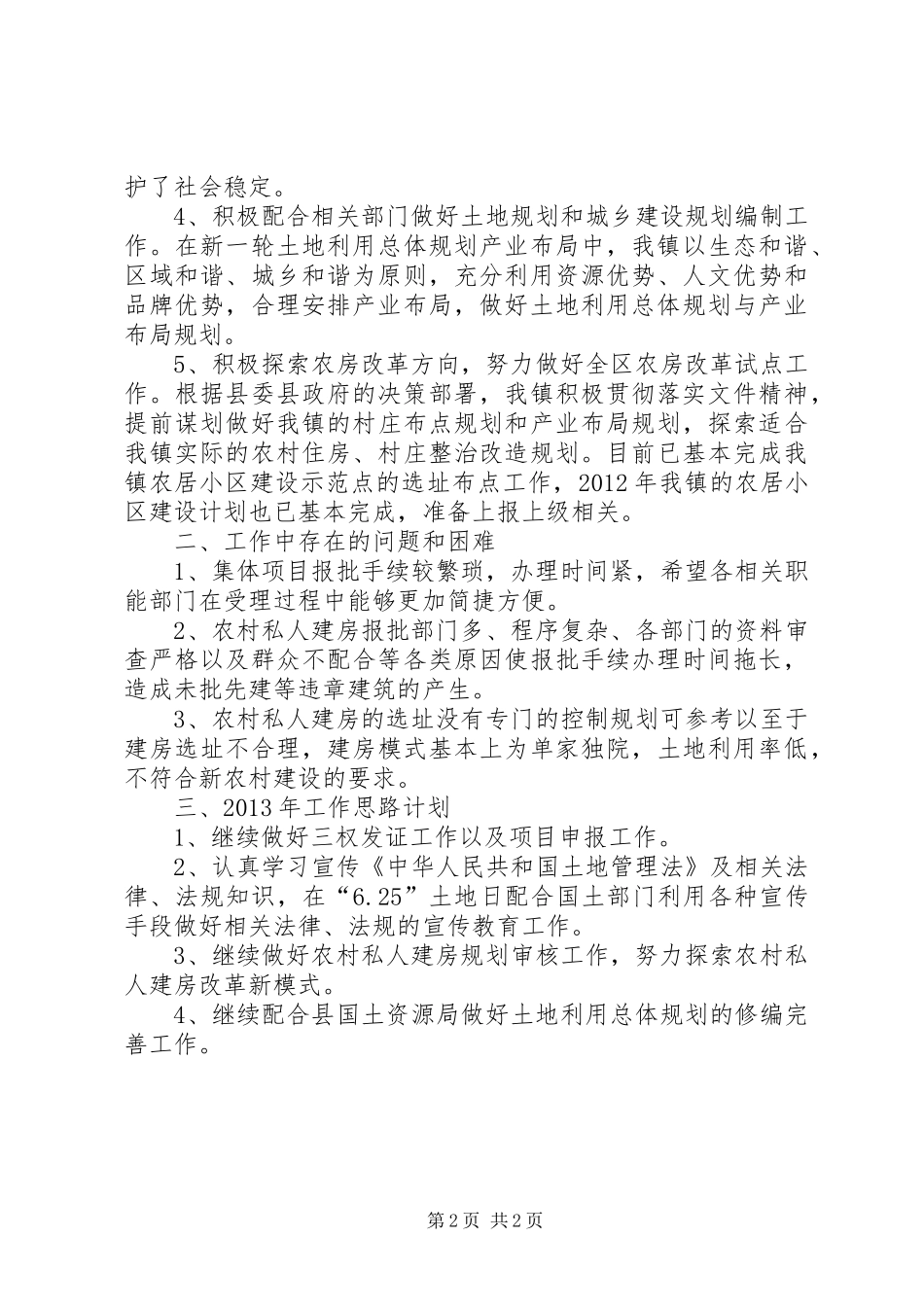 乡镇土管办年度工作总结_第2页