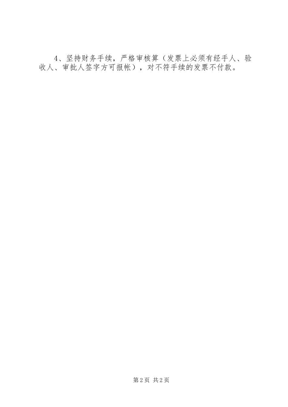 公司出纳个人上半年工作总结_第2页