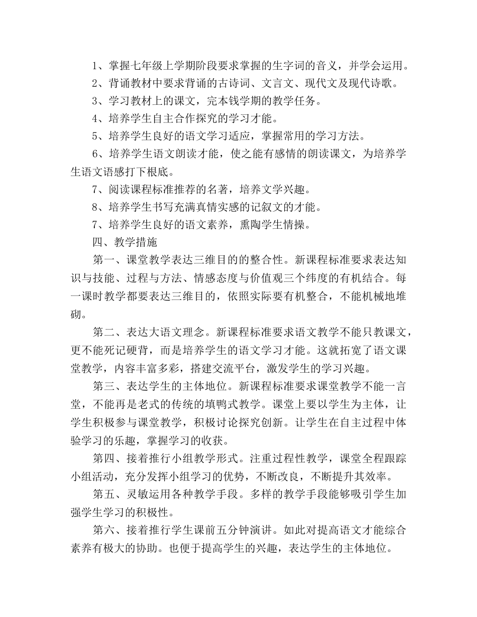 七年级语文教学工作参考计划范文 _第3页